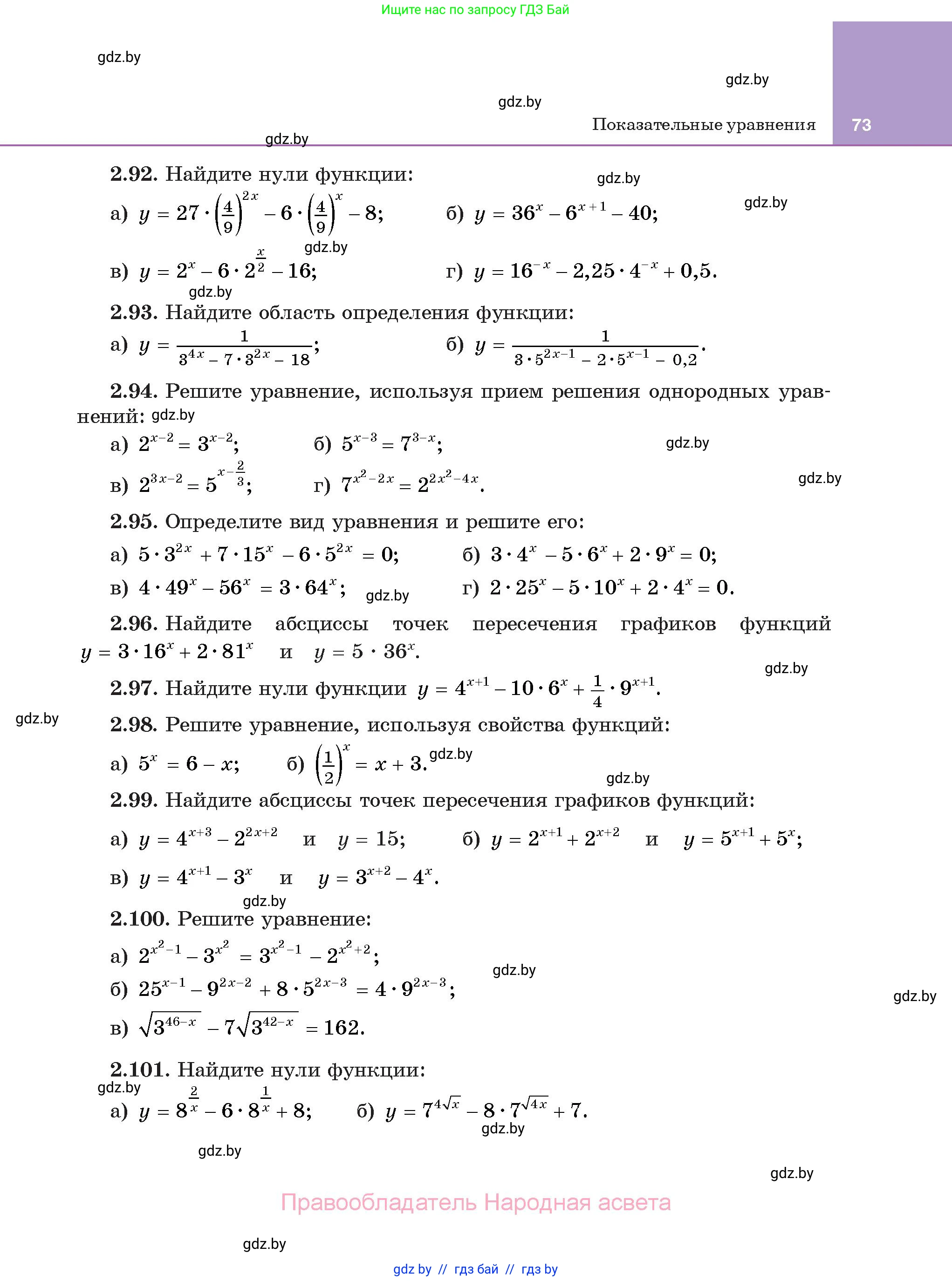 Алгебра, 11 класс Учебник, авторы: Арефьева Ирина Глебовна, Пирютко Ольга Николаевна, издательство Народная асвета, Минск, 2020, бирюзового цвета, страница 73