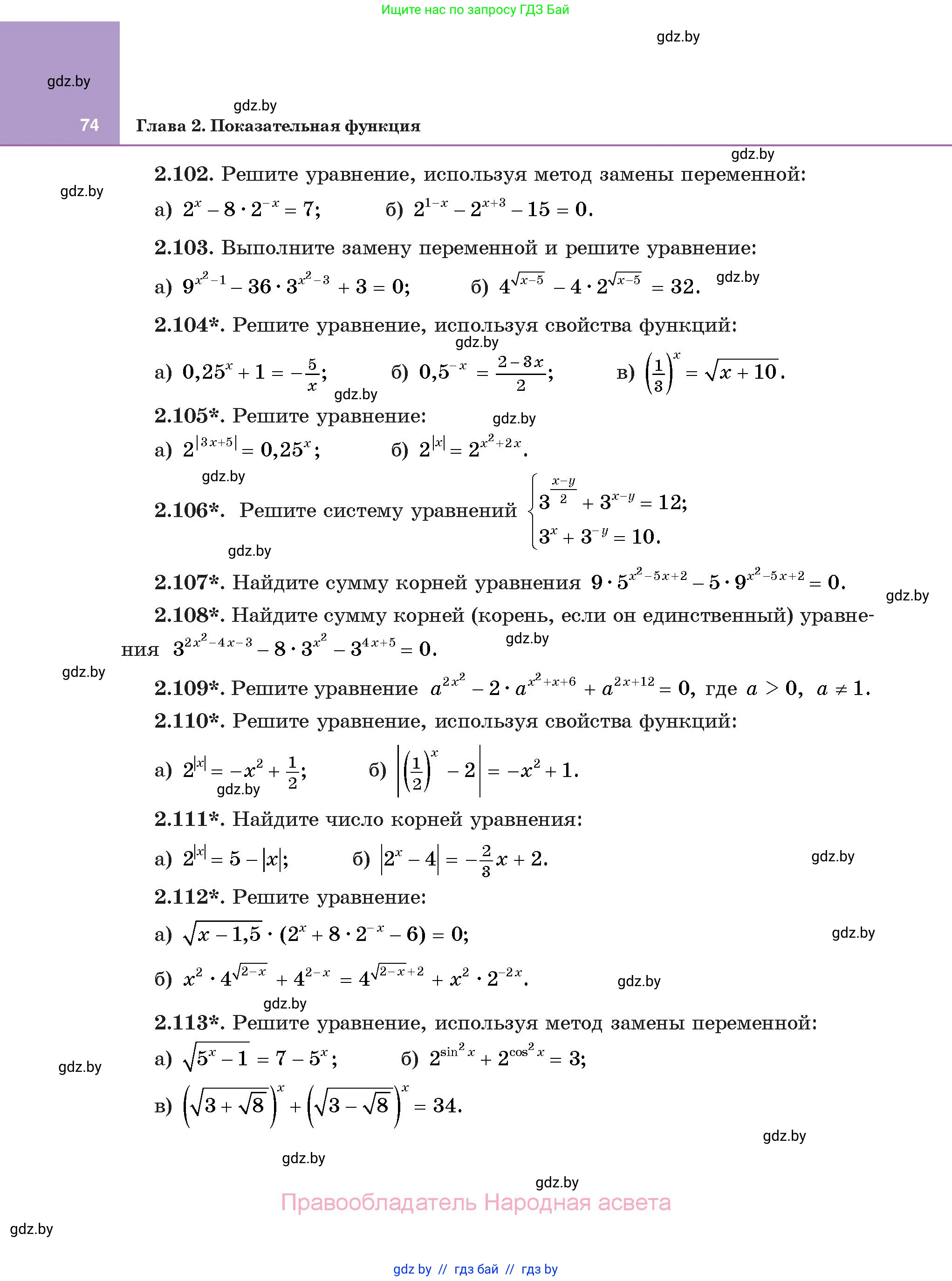 Алгебра, 11 класс Учебник, авторы: Арефьева Ирина Глебовна, Пирютко Ольга Николаевна, издательство Народная асвета, Минск, 2020, бирюзового цвета, страница 74