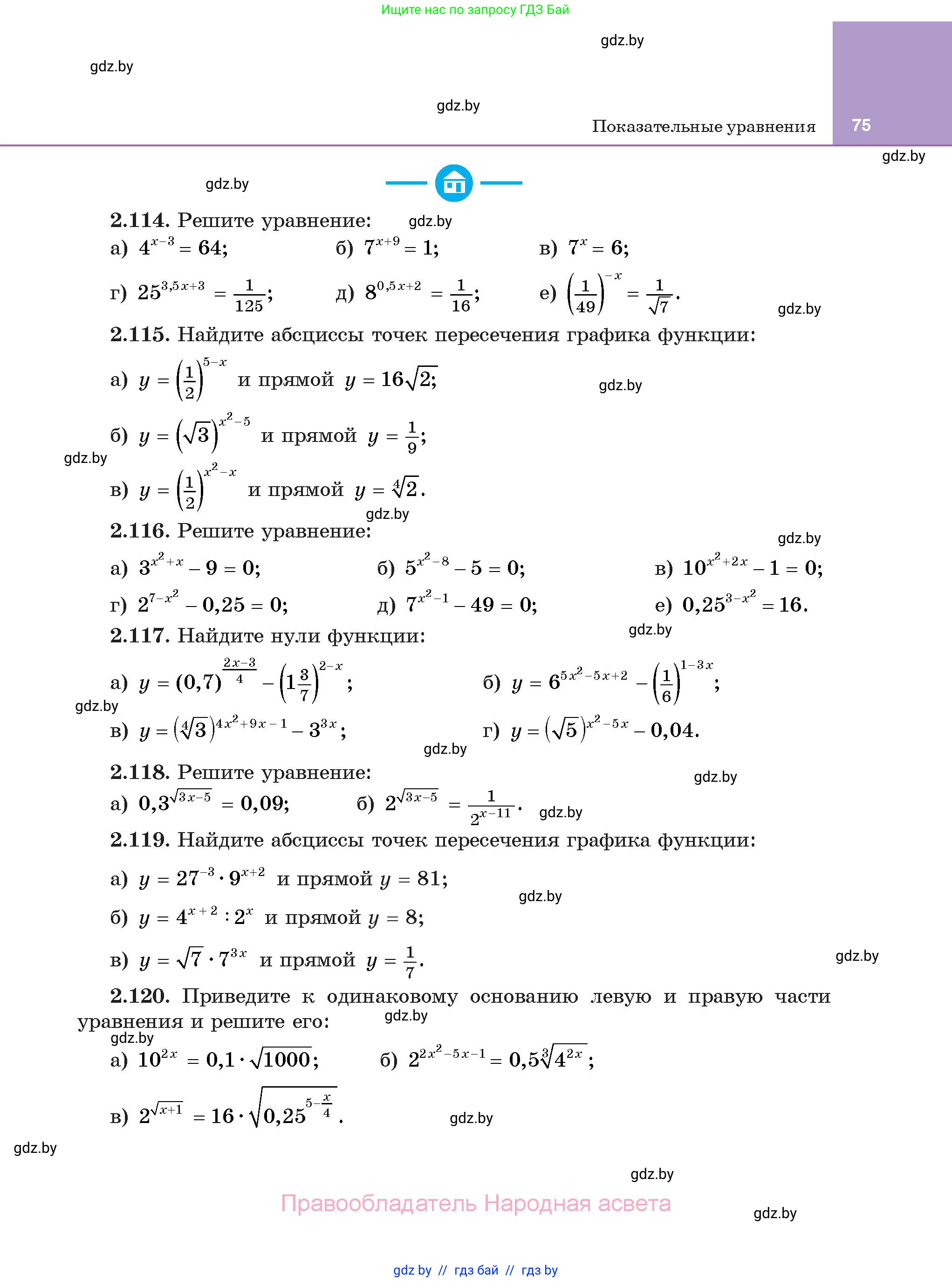 Алгебра, 11 класс Учебник, авторы: Арефьева Ирина Глебовна, Пирютко Ольга Николаевна, издательство Народная асвета, Минск, 2020, бирюзового цвета, страница 75