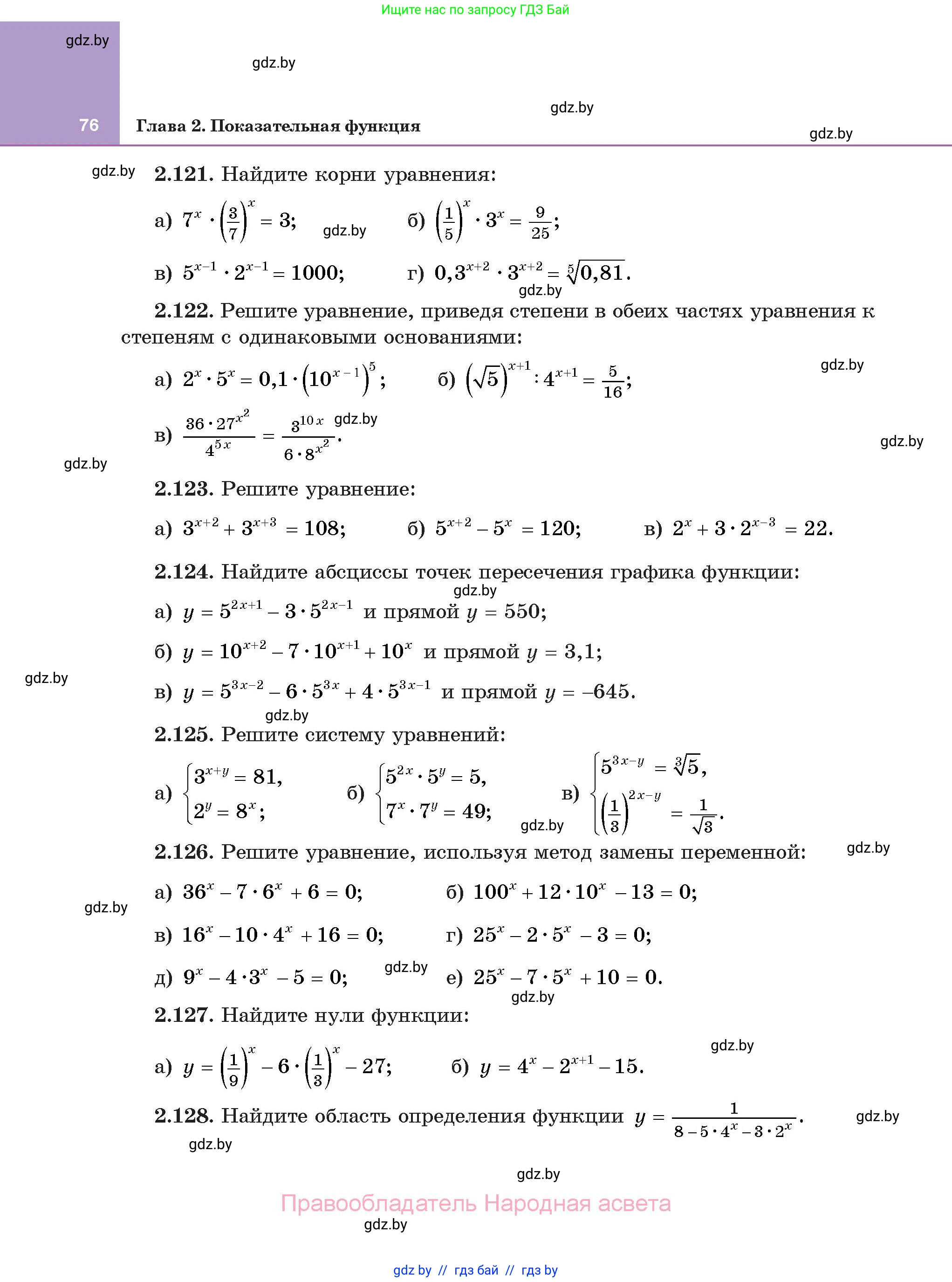 Алгебра, 11 класс Учебник, авторы: Арефьева Ирина Глебовна, Пирютко Ольга Николаевна, издательство Народная асвета, Минск, 2020, бирюзового цвета, страница 76