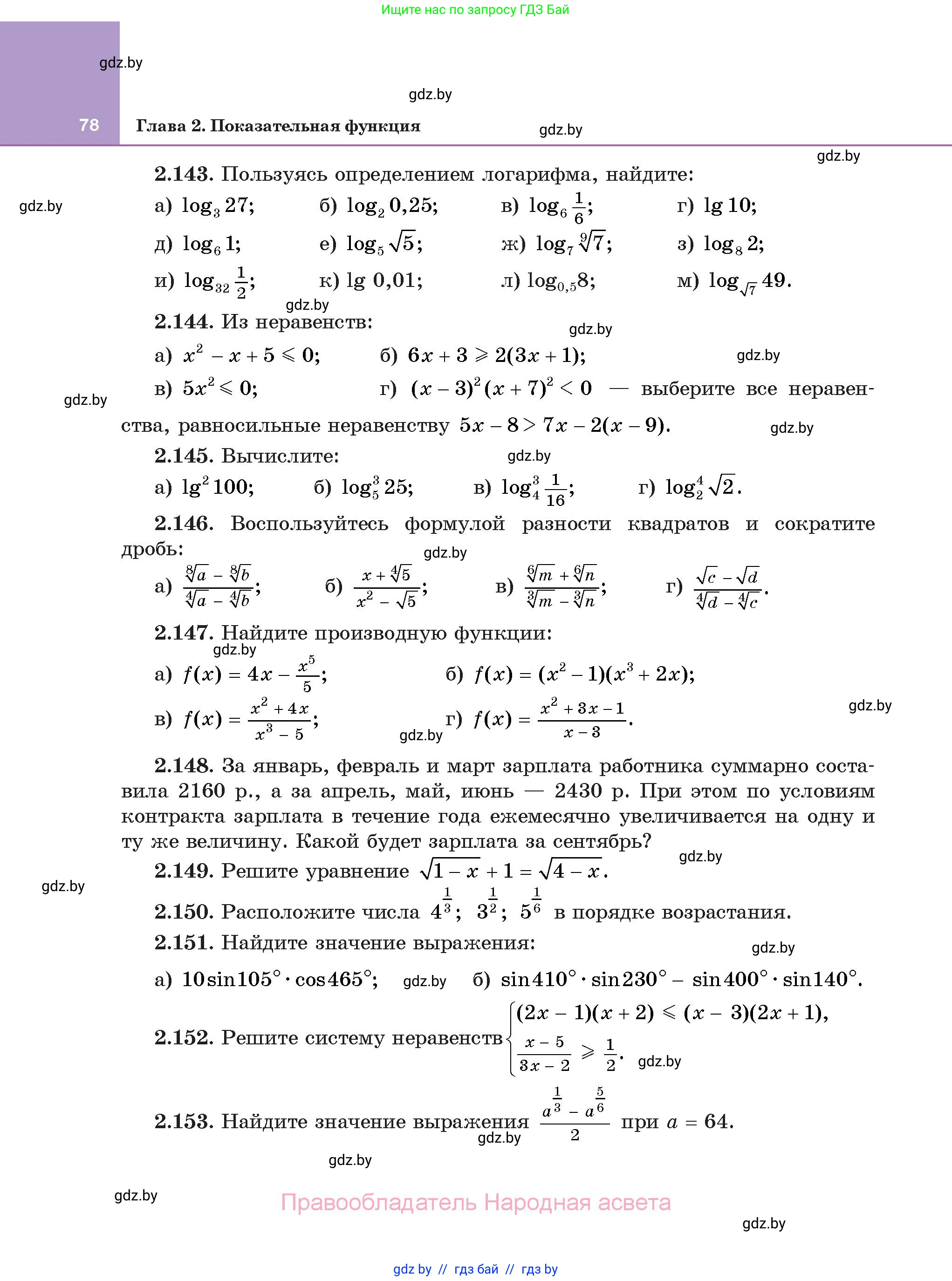 Алгебра, 11 класс Учебник, авторы: Арефьева Ирина Глебовна, Пирютко Ольга Николаевна, издательство Народная асвета, Минск, 2020, бирюзового цвета, страница 78