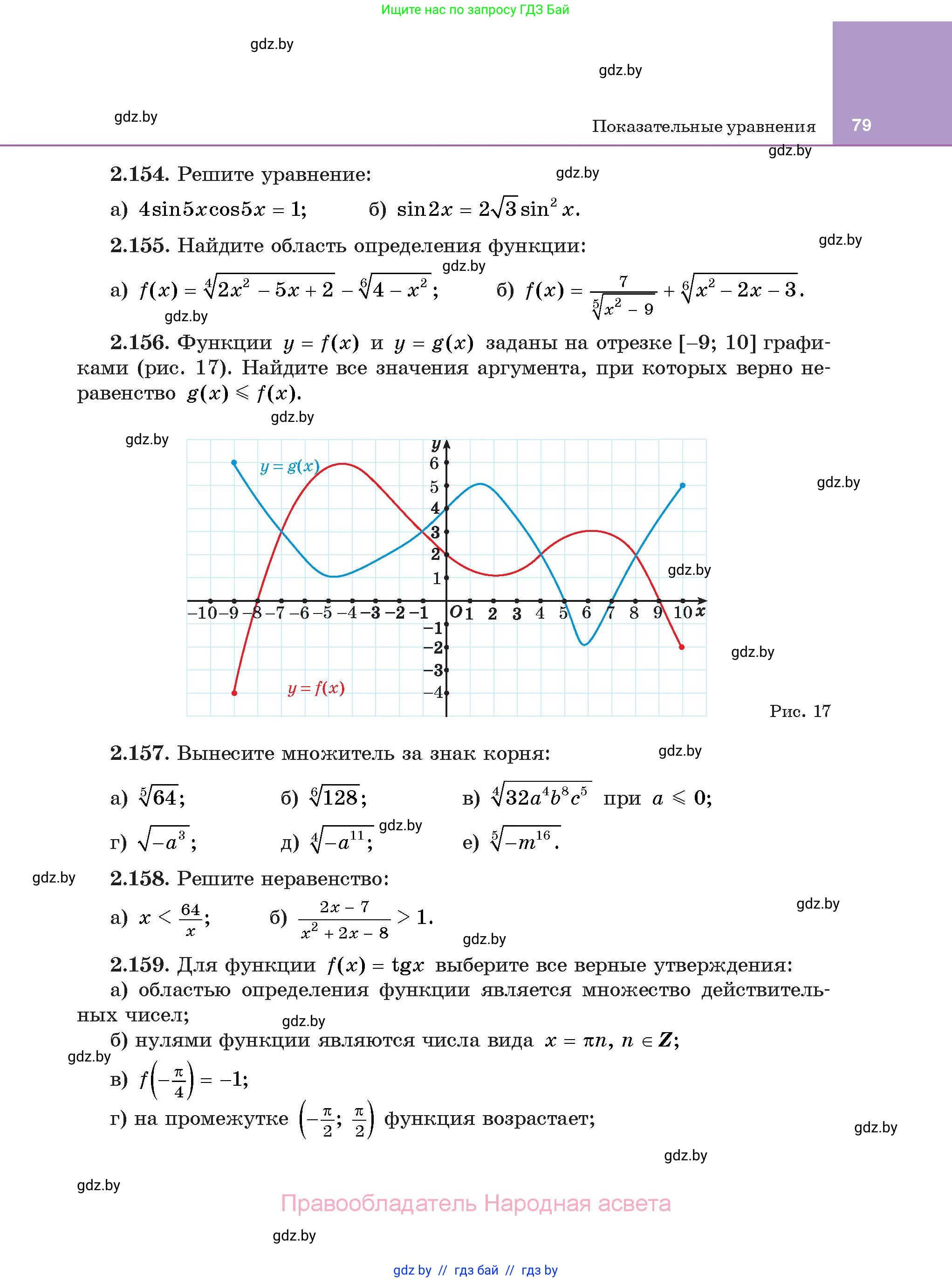Алгебра, 11 класс Учебник, авторы: Арефьева Ирина Глебовна, Пирютко Ольга Николаевна, издательство Народная асвета, Минск, 2020, бирюзового цвета, страница 79