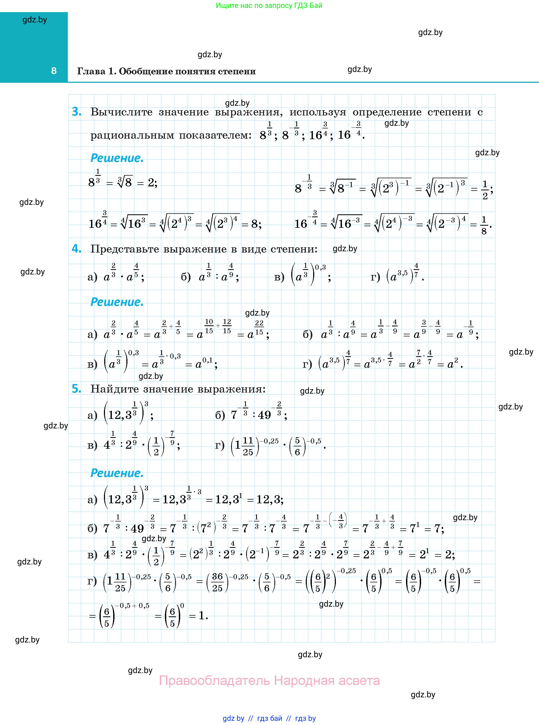 Алгебра, 11 класс Учебник, авторы: Арефьева Ирина Глебовна, Пирютко Ольга Николаевна, издательство Народная асвета, Минск, 2020, бирюзового цвета, страница 8