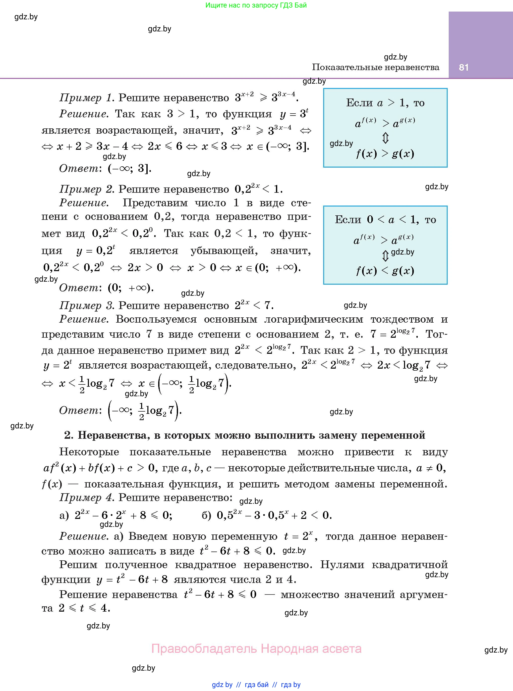 Алгебра, 11 класс Учебник, авторы: Арефьева Ирина Глебовна, Пирютко Ольга Николаевна, издательство Народная асвета, Минск, 2020, бирюзового цвета, страница 81