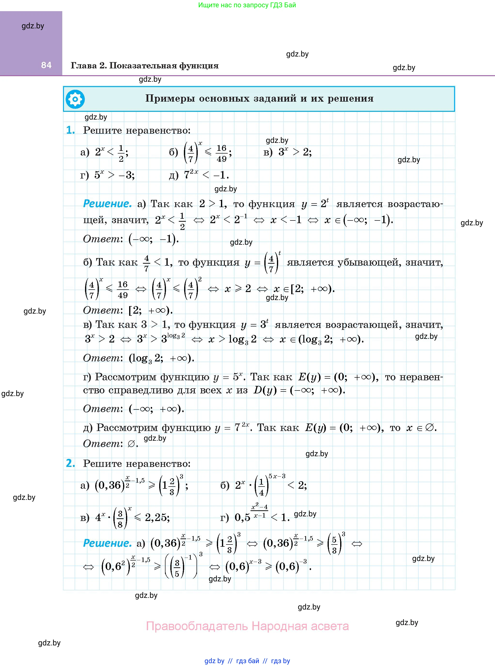 Алгебра, 11 класс Учебник, авторы: Арефьева Ирина Глебовна, Пирютко Ольга Николаевна, издательство Народная асвета, Минск, 2020, бирюзового цвета, страница 84