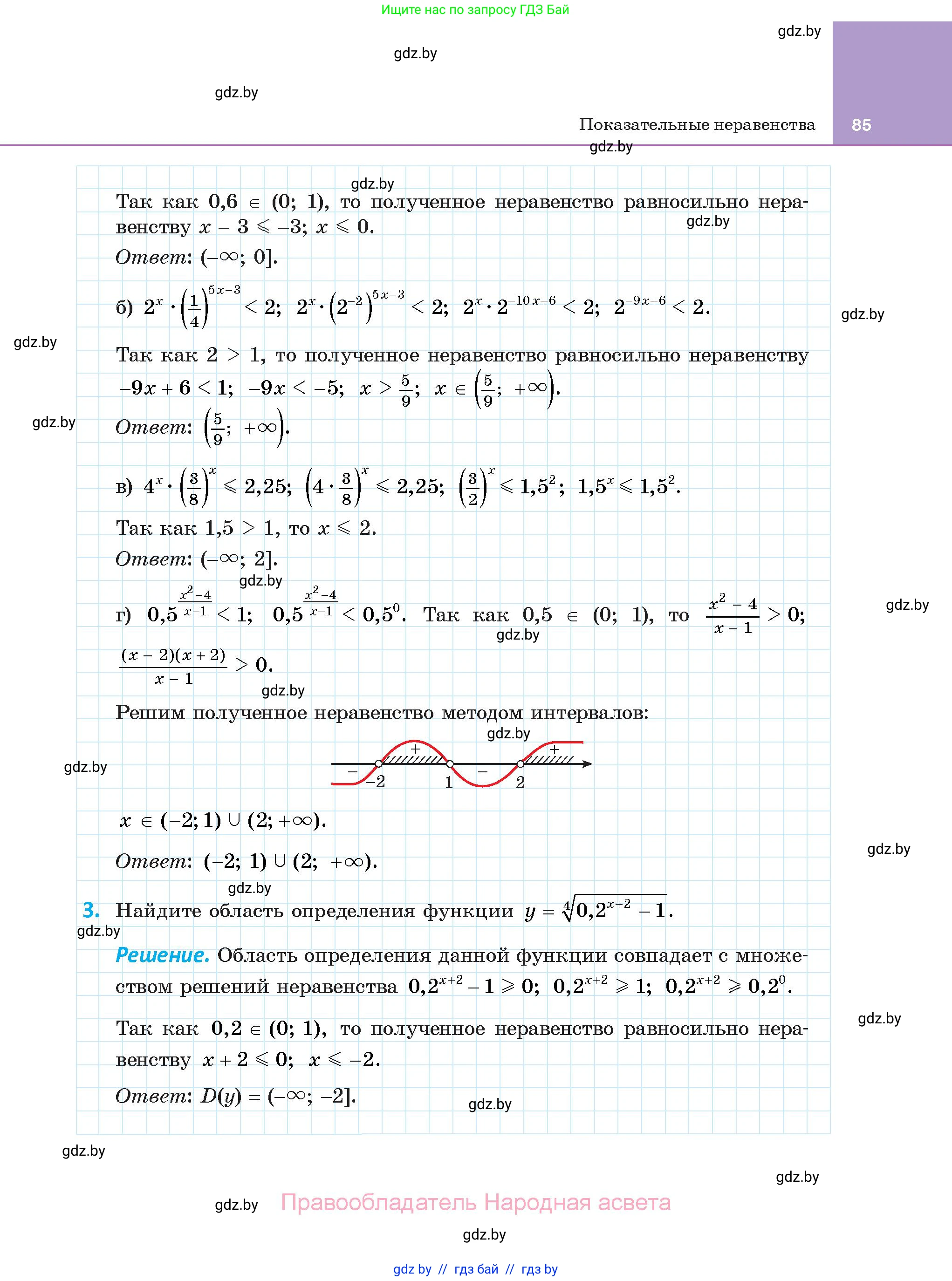 Алгебра, 11 класс Учебник, авторы: Арефьева Ирина Глебовна, Пирютко Ольга Николаевна, издательство Народная асвета, Минск, 2020, бирюзового цвета, страница 85