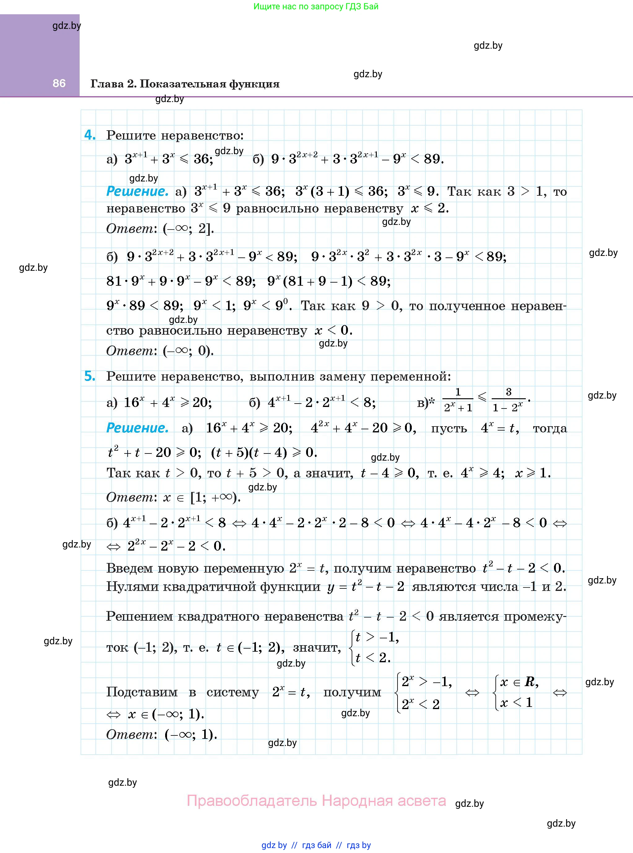 Алгебра, 11 класс Учебник, авторы: Арефьева Ирина Глебовна, Пирютко Ольга Николаевна, издательство Народная асвета, Минск, 2020, бирюзового цвета, страница 86