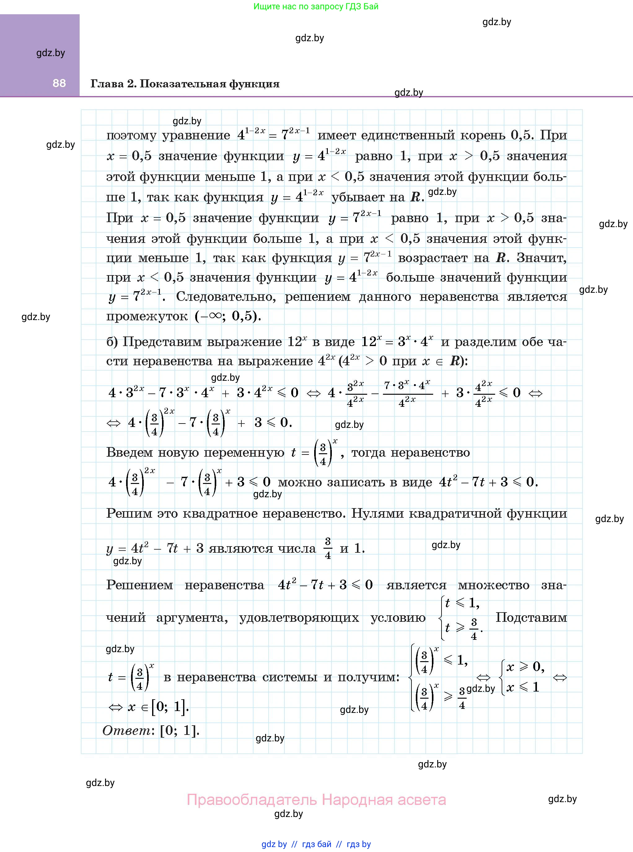 Алгебра, 11 класс Учебник, авторы: Арефьева Ирина Глебовна, Пирютко Ольга Николаевна, издательство Народная асвета, Минск, 2020, бирюзового цвета, страница 88