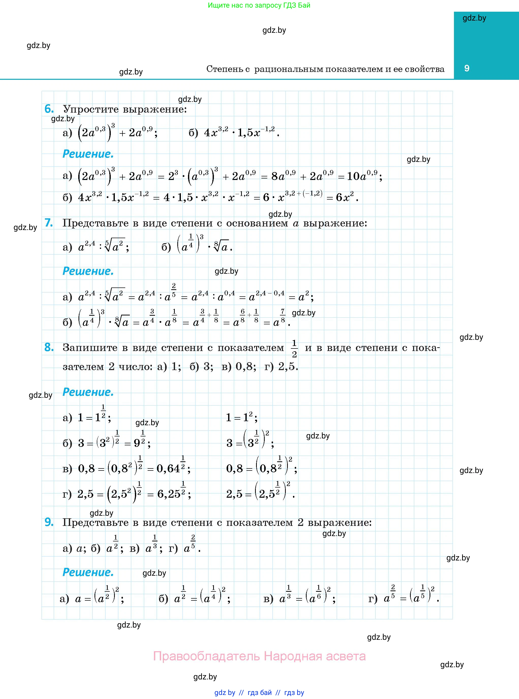 Алгебра, 11 класс Учебник, авторы: Арефьева Ирина Глебовна, Пирютко Ольга Николаевна, издательство Народная асвета, Минск, 2020, бирюзового цвета, страница 9