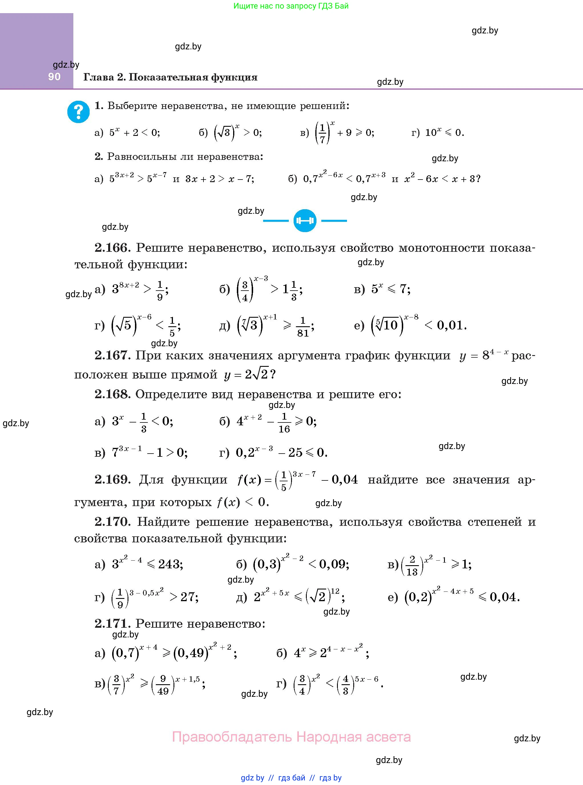 Алгебра, 11 класс Учебник, авторы: Арефьева Ирина Глебовна, Пирютко Ольга Николаевна, издательство Народная асвета, Минск, 2020, бирюзового цвета, страница 90