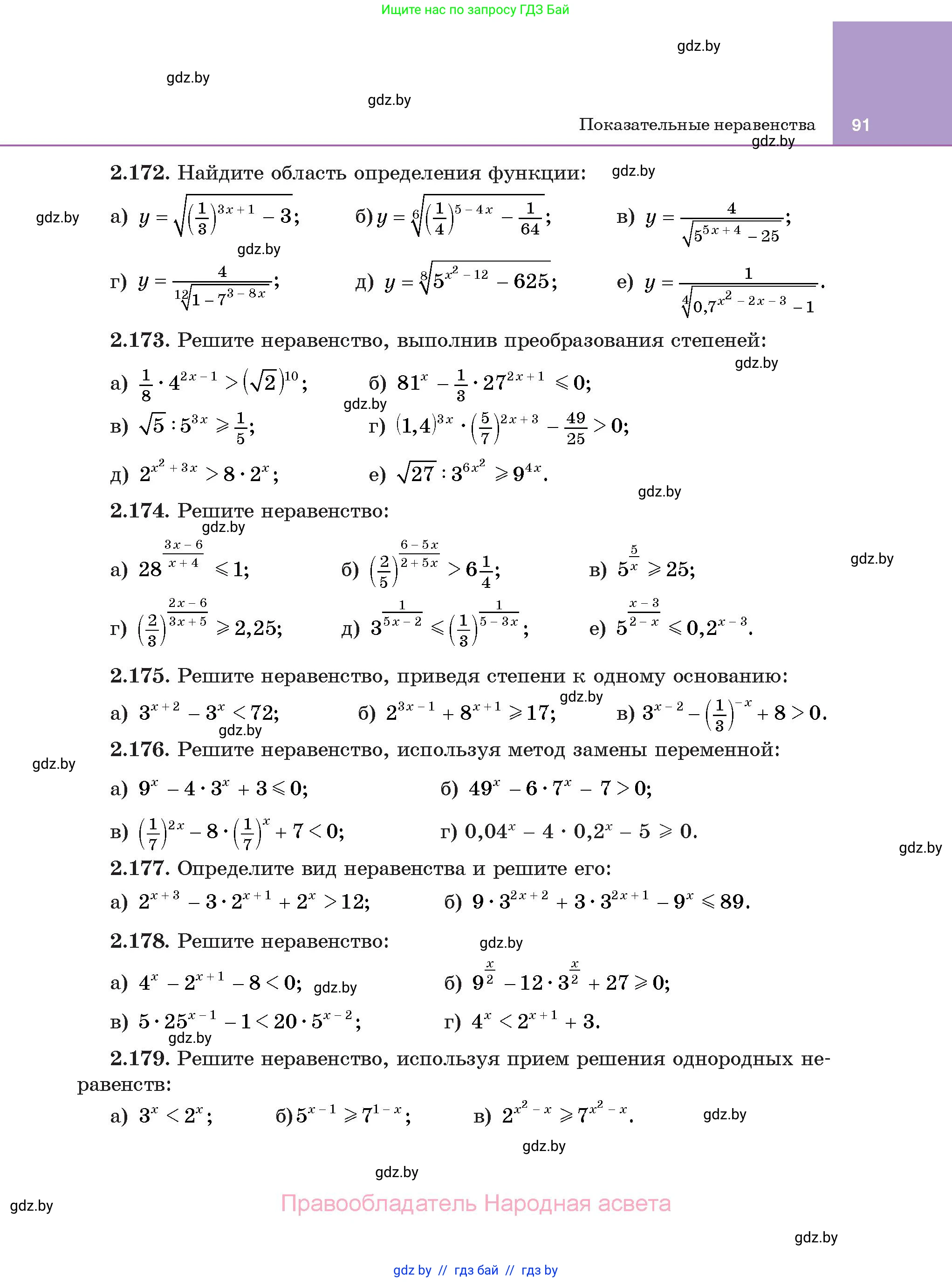 Алгебра, 11 класс Учебник, авторы: Арефьева Ирина Глебовна, Пирютко Ольга Николаевна, издательство Народная асвета, Минск, 2020, бирюзового цвета, страница 91