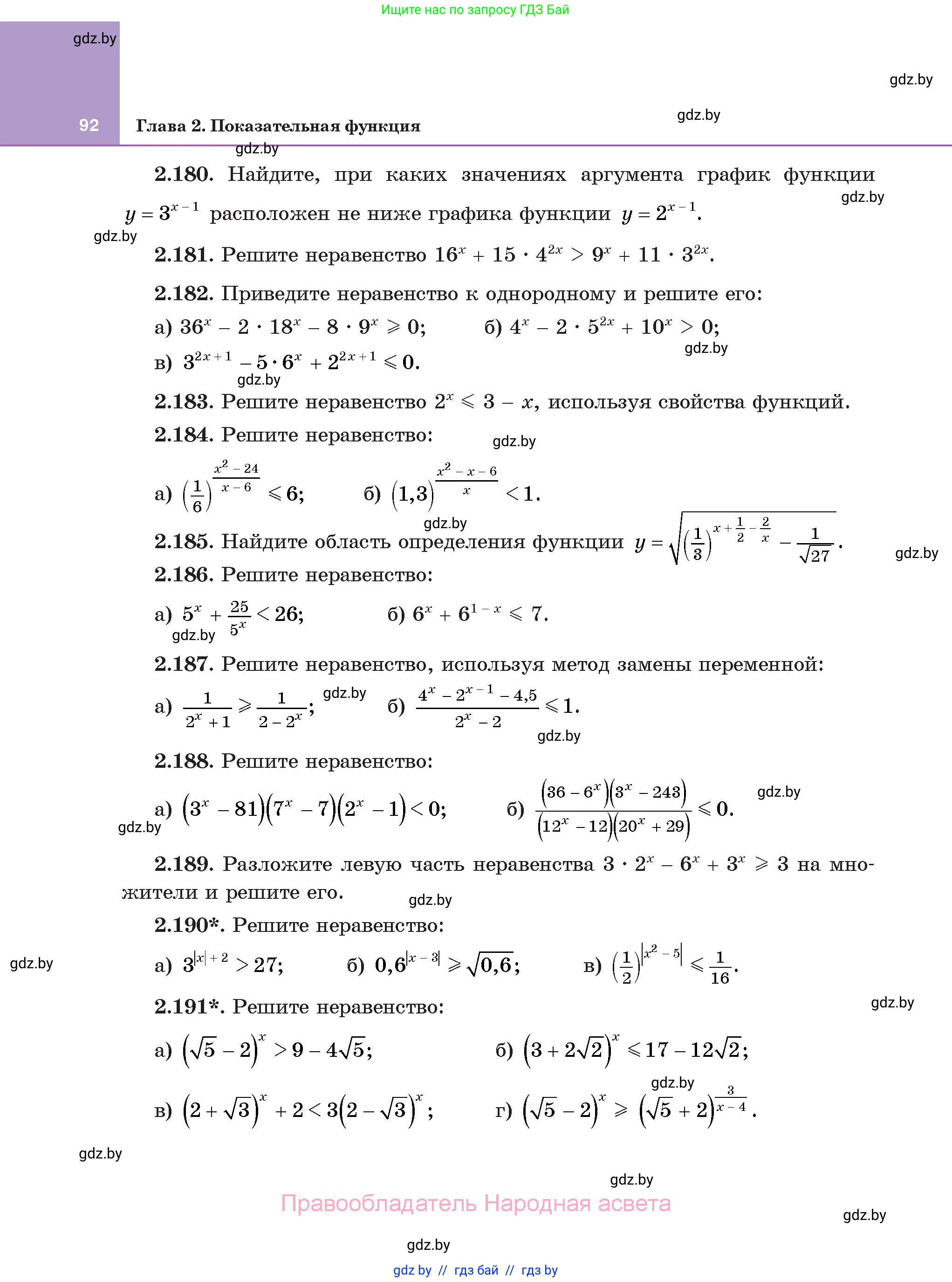 Алгебра, 11 класс Учебник, авторы: Арефьева Ирина Глебовна, Пирютко Ольга Николаевна, издательство Народная асвета, Минск, 2020, бирюзового цвета, страница 92
