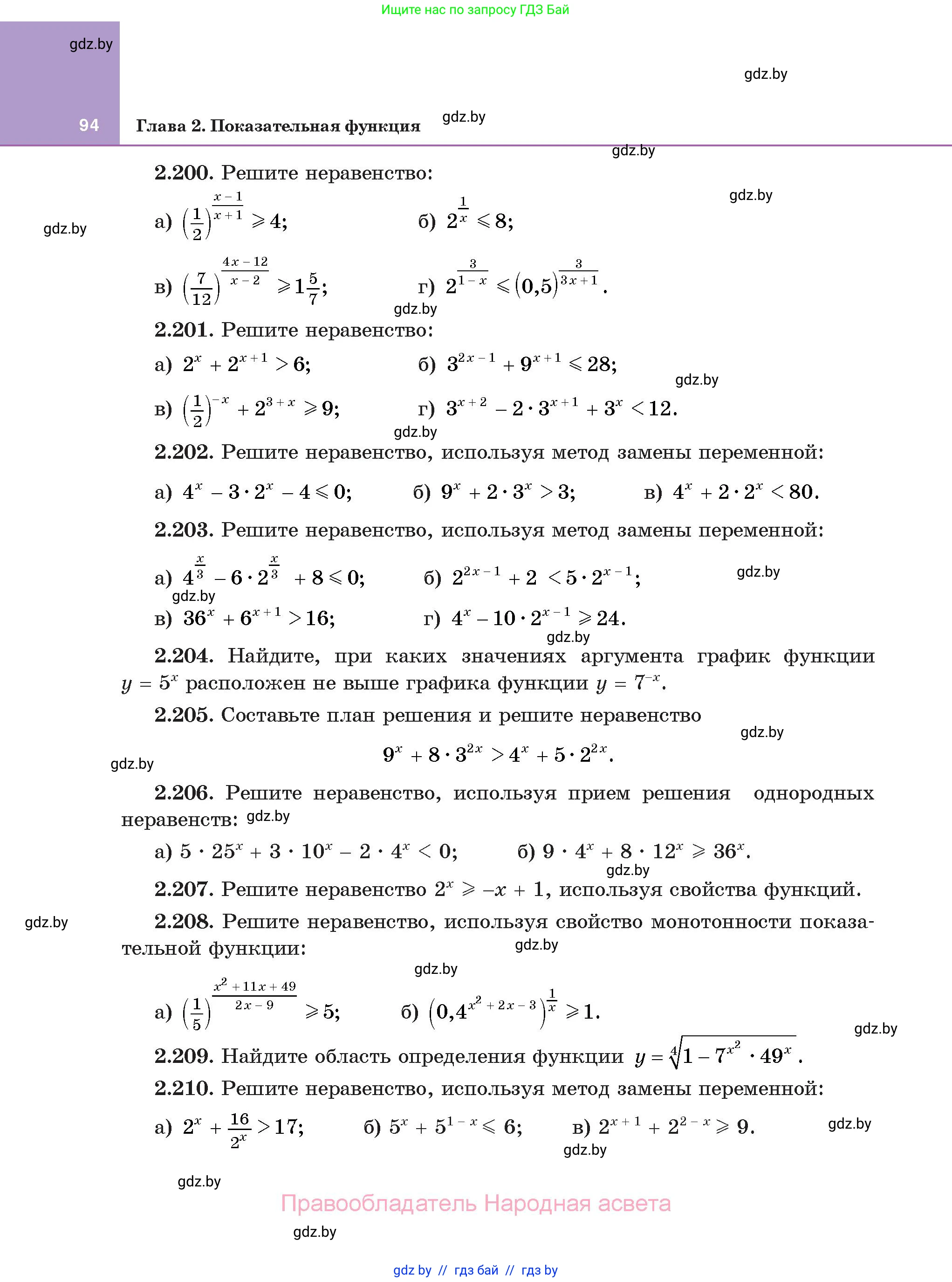 Алгебра, 11 класс Учебник, авторы: Арефьева Ирина Глебовна, Пирютко Ольга Николаевна, издательство Народная асвета, Минск, 2020, бирюзового цвета, страница 94