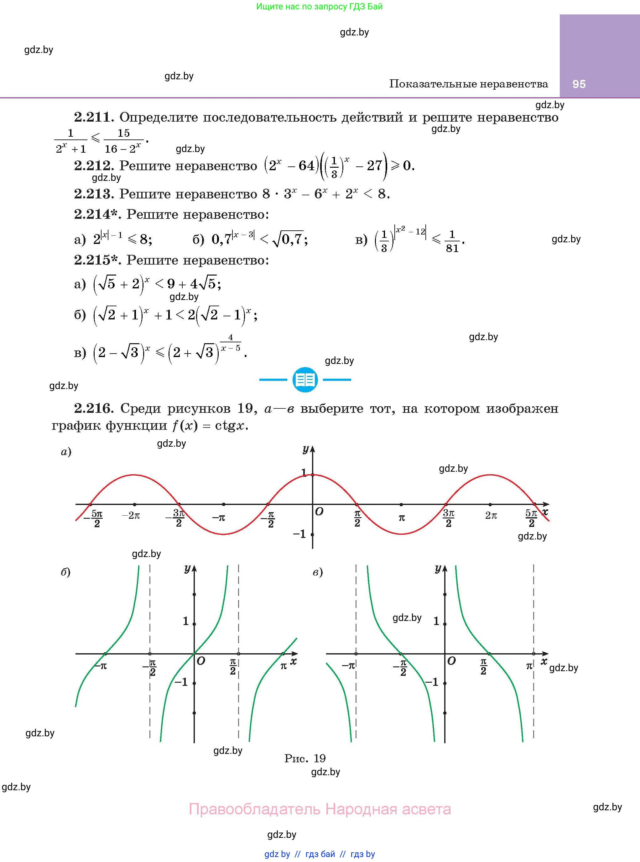 Алгебра, 11 класс Учебник, авторы: Арефьева Ирина Глебовна, Пирютко Ольга Николаевна, издательство Народная асвета, Минск, 2020, бирюзового цвета, страница 95