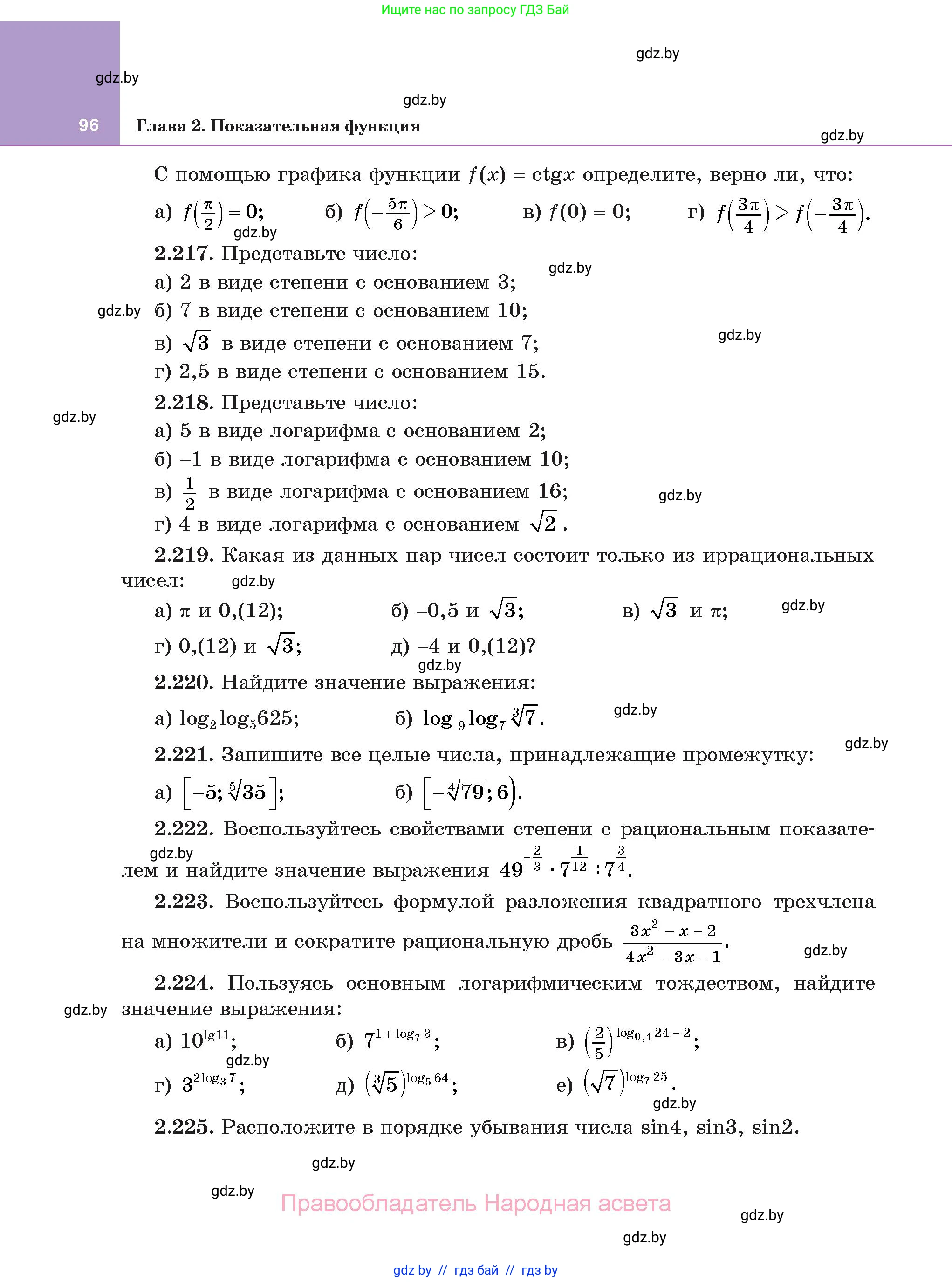 Алгебра, 11 класс Учебник, авторы: Арефьева Ирина Глебовна, Пирютко Ольга Николаевна, издательство Народная асвета, Минск, 2020, бирюзового цвета, страница 96