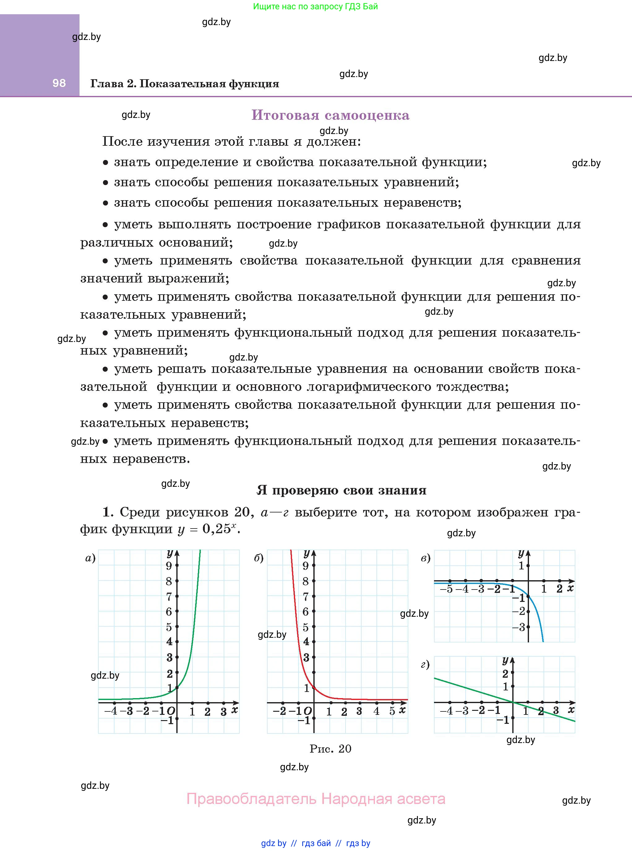 Алгебра, 11 класс Учебник, авторы: Арефьева Ирина Глебовна, Пирютко Ольга Николаевна, издательство Народная асвета, Минск, 2020, бирюзового цвета, страница 98