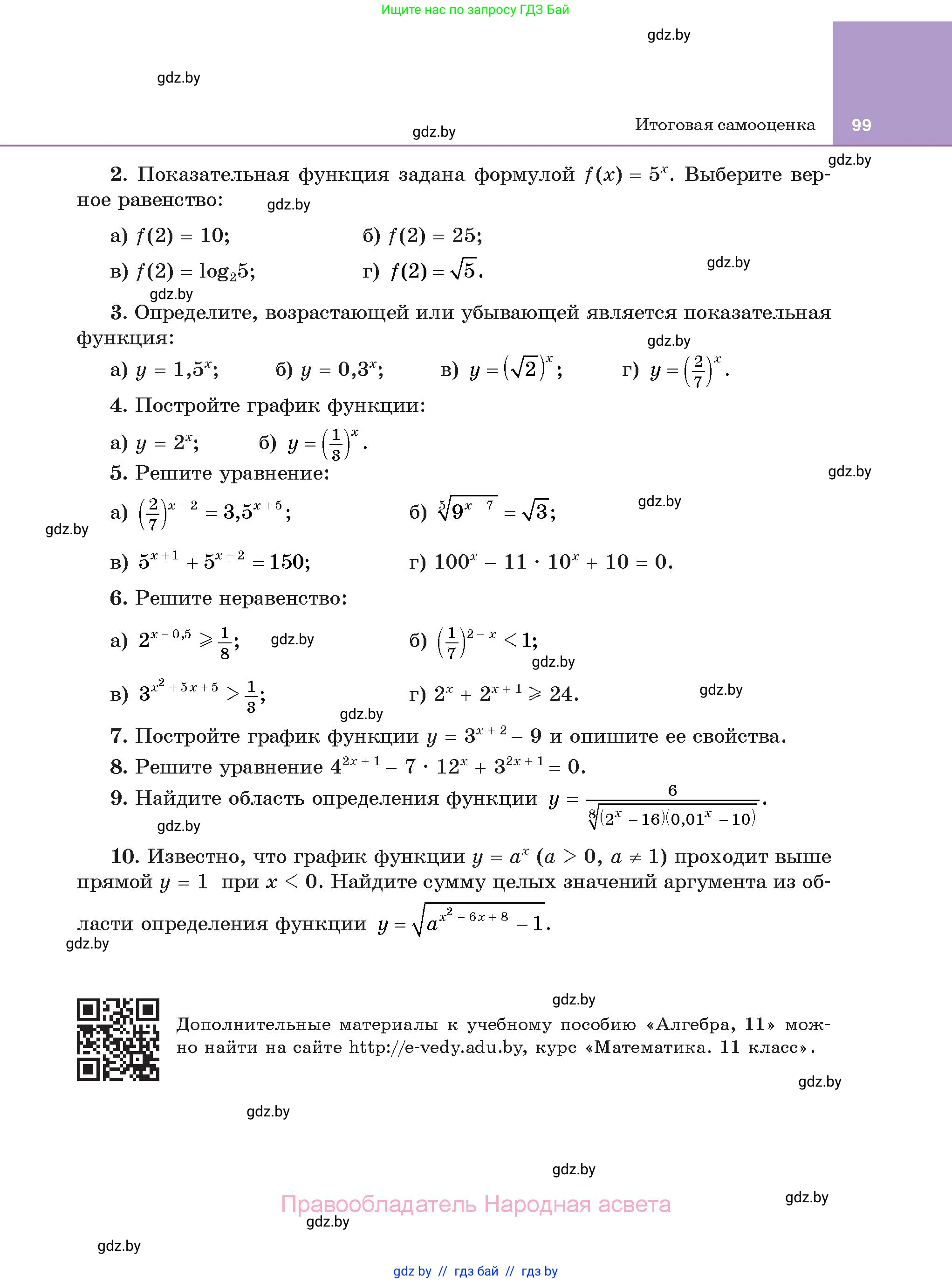 Алгебра, 11 класс Учебник, авторы: Арефьева Ирина Глебовна, Пирютко Ольга Николаевна, издательство Народная асвета, Минск, 2020, бирюзового цвета, страница 99