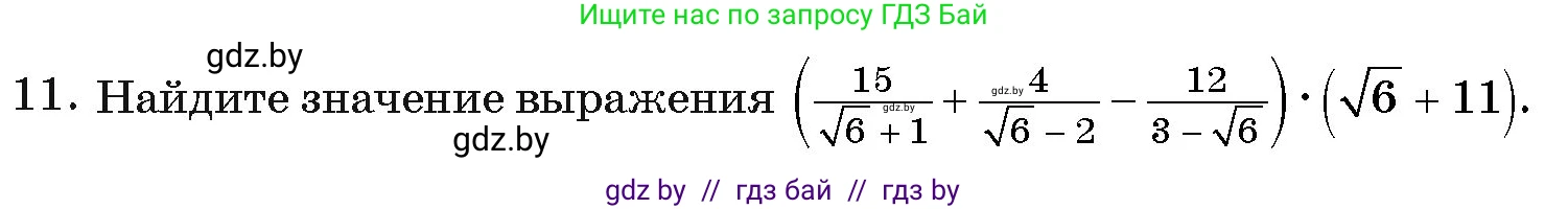 Алгебра, 11 класс Учебник, авторы: Арефьева Ирина Глебовна, Пирютко Ольга Николаевна, издательство Народная асвета, Минск, 2020, бирюзового цвета, страница 233, номер 11, Условие