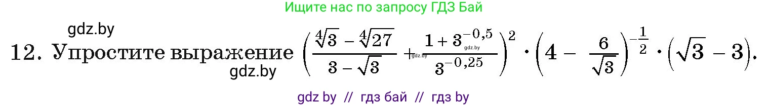 Алгебра, 11 класс Учебник, авторы: Арефьева Ирина Глебовна, Пирютко Ольга Николаевна, издательство Народная асвета, Минск, 2020, бирюзового цвета, страница 233, номер 12, Условие