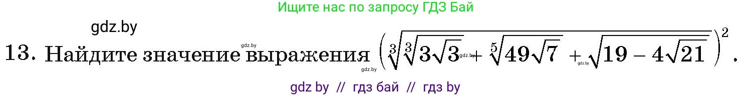 Алгебра, 11 класс Учебник, авторы: Арефьева Ирина Глебовна, Пирютко Ольга Николаевна, издательство Народная асвета, Минск, 2020, бирюзового цвета, страница 233, номер 13, Условие