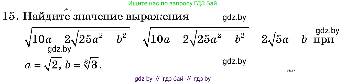 Алгебра, 11 класс Учебник, авторы: Арефьева Ирина Глебовна, Пирютко Ольга Николаевна, издательство Народная асвета, Минск, 2020, бирюзового цвета, страница 233, номер 15, Условие