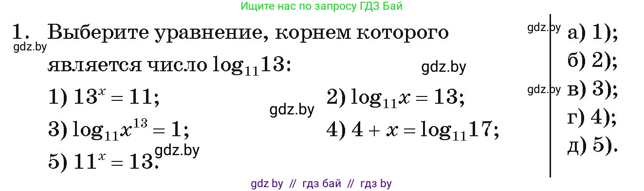 Алгебра, 11 класс Учебник, авторы: Арефьева Ирина Глебовна, Пирютко Ольга Николаевна, издательство Народная асвета, Минск, 2020, бирюзового цвета, страница 255, номер 1, Условие