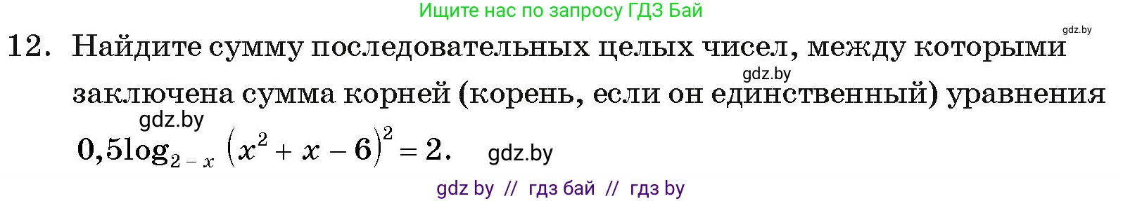 Алгебра, 11 класс Учебник, авторы: Арефьева Ирина Глебовна, Пирютко Ольга Николаевна, издательство Народная асвета, Минск, 2020, бирюзового цвета, страница 257, номер 12, Условие