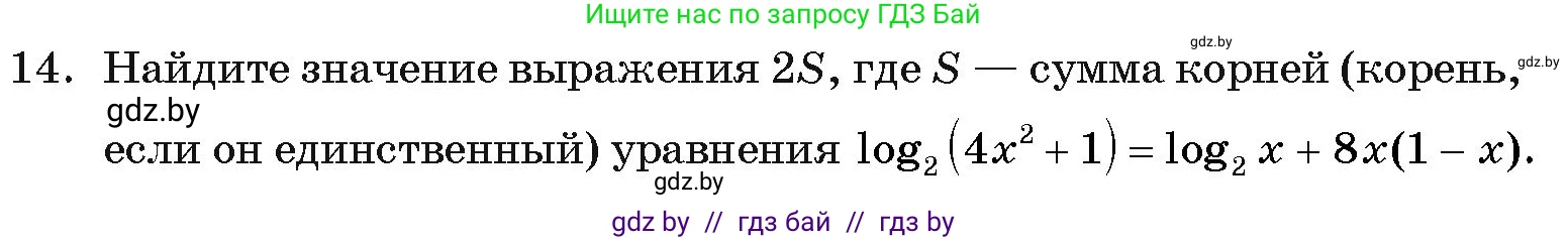 Алгебра, 11 класс Учебник, авторы: Арефьева Ирина Глебовна, Пирютко Ольга Николаевна, издательство Народная асвета, Минск, 2020, бирюзового цвета, страница 257, номер 14, Условие