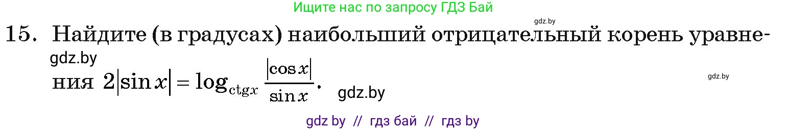 Алгебра, 11 класс Учебник, авторы: Арефьева Ирина Глебовна, Пирютко Ольга Николаевна, издательство Народная асвета, Минск, 2020, бирюзового цвета, страница 257, номер 15, Условие