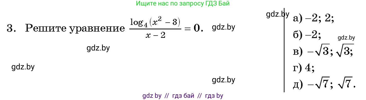 Алгебра, 11 класс Учебник, авторы: Арефьева Ирина Глебовна, Пирютко Ольга Николаевна, издательство Народная асвета, Минск, 2020, бирюзового цвета, страница 255, номер 3, Условие
