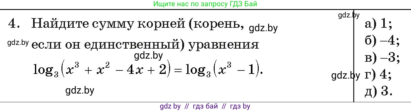 Алгебра, 11 класс Учебник, авторы: Арефьева Ирина Глебовна, Пирютко Ольга Николаевна, издательство Народная асвета, Минск, 2020, бирюзового цвета, страница 255, номер 4, Условие