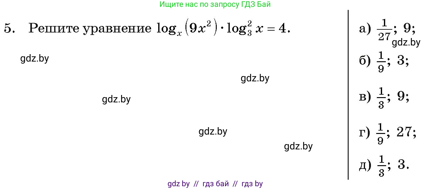 Алгебра, 11 класс Учебник, авторы: Арефьева Ирина Глебовна, Пирютко Ольга Николаевна, издательство Народная асвета, Минск, 2020, бирюзового цвета, страница 256, номер 5, Условие