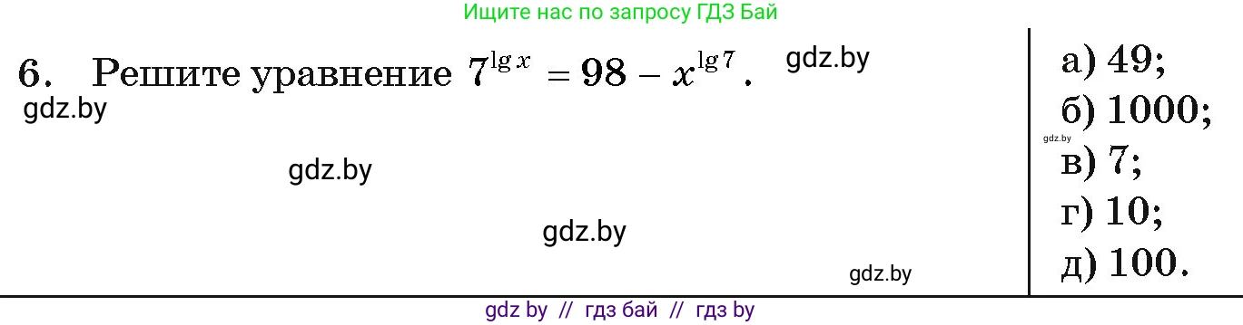 Алгебра, 11 класс Учебник, авторы: Арефьева Ирина Глебовна, Пирютко Ольга Николаевна, издательство Народная асвета, Минск, 2020, бирюзового цвета, страница 256, номер 6, Условие