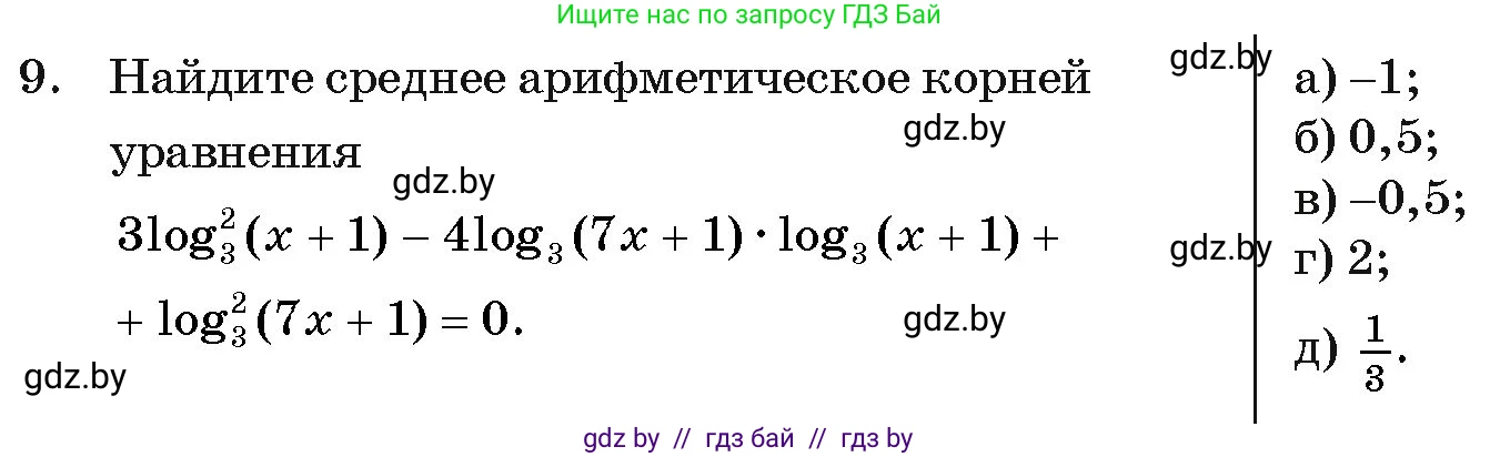 Алгебра, 11 класс Учебник, авторы: Арефьева Ирина Глебовна, Пирютко Ольга Николаевна, издательство Народная асвета, Минск, 2020, бирюзового цвета, страница 256, номер 9, Условие