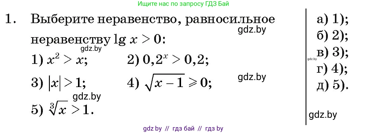 Алгебра, 11 класс Учебник, авторы: Арефьева Ирина Глебовна, Пирютко Ольга Николаевна, издательство Народная асвета, Минск, 2020, бирюзового цвета, страница 257, номер 1, Условие