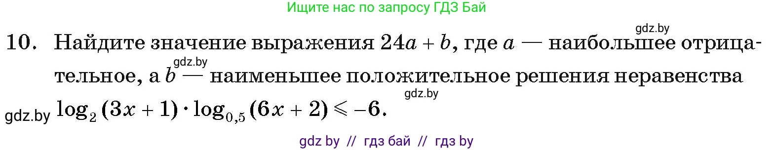 Алгебра, 11 класс Учебник, авторы: Арефьева Ирина Глебовна, Пирютко Ольга Николаевна, издательство Народная асвета, Минск, 2020, бирюзового цвета, страница 259, номер 10, Условие