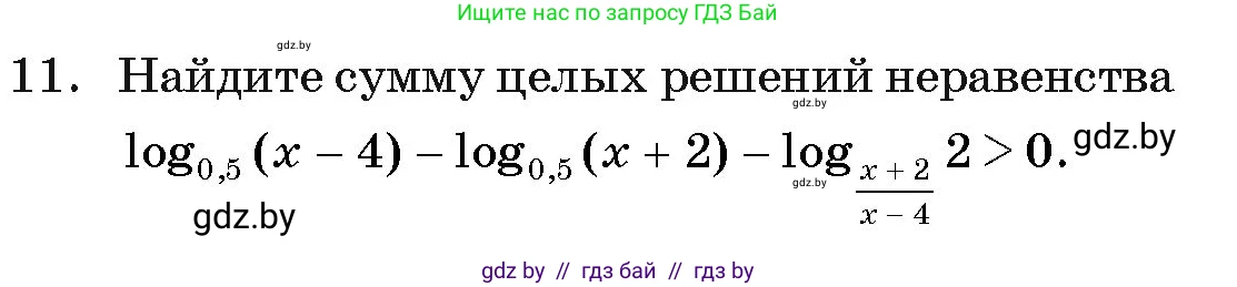 Алгебра, 11 класс Учебник, авторы: Арефьева Ирина Глебовна, Пирютко Ольга Николаевна, издательство Народная асвета, Минск, 2020, бирюзового цвета, страница 259, номер 11, Условие