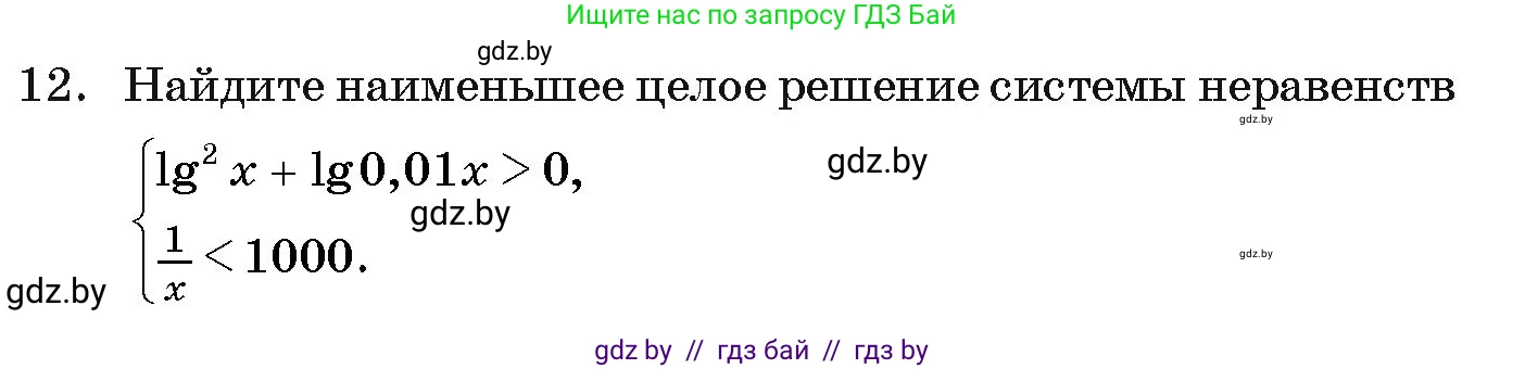 Алгебра, 11 класс Учебник, авторы: Арефьева Ирина Глебовна, Пирютко Ольга Николаевна, издательство Народная асвета, Минск, 2020, бирюзового цвета, страница 259, номер 12, Условие
