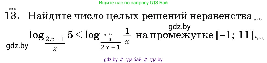 Алгебра, 11 класс Учебник, авторы: Арефьева Ирина Глебовна, Пирютко Ольга Николаевна, издательство Народная асвета, Минск, 2020, бирюзового цвета, страница 260, номер 13, Условие
