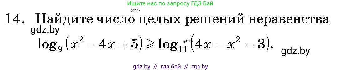 Алгебра, 11 класс Учебник, авторы: Арефьева Ирина Глебовна, Пирютко Ольга Николаевна, издательство Народная асвета, Минск, 2020, бирюзового цвета, страница 260, номер 14, Условие