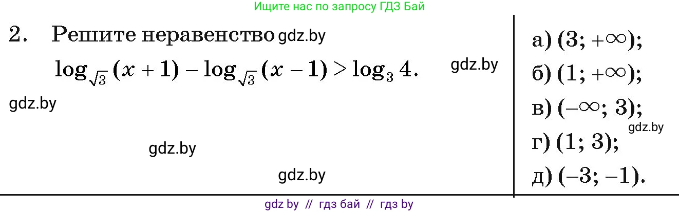 Алгебра, 11 класс Учебник, авторы: Арефьева Ирина Глебовна, Пирютко Ольга Николаевна, издательство Народная асвета, Минск, 2020, бирюзового цвета, страница 258, номер 2, Условие