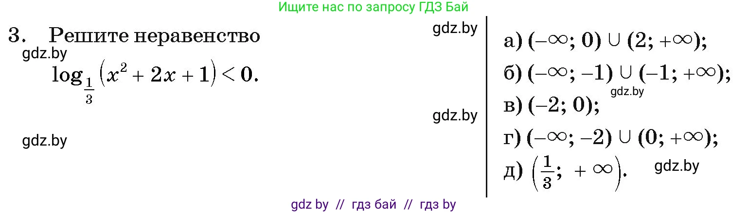 Алгебра, 11 класс Учебник, авторы: Арефьева Ирина Глебовна, Пирютко Ольга Николаевна, издательство Народная асвета, Минск, 2020, бирюзового цвета, страница 258, номер 3, Условие