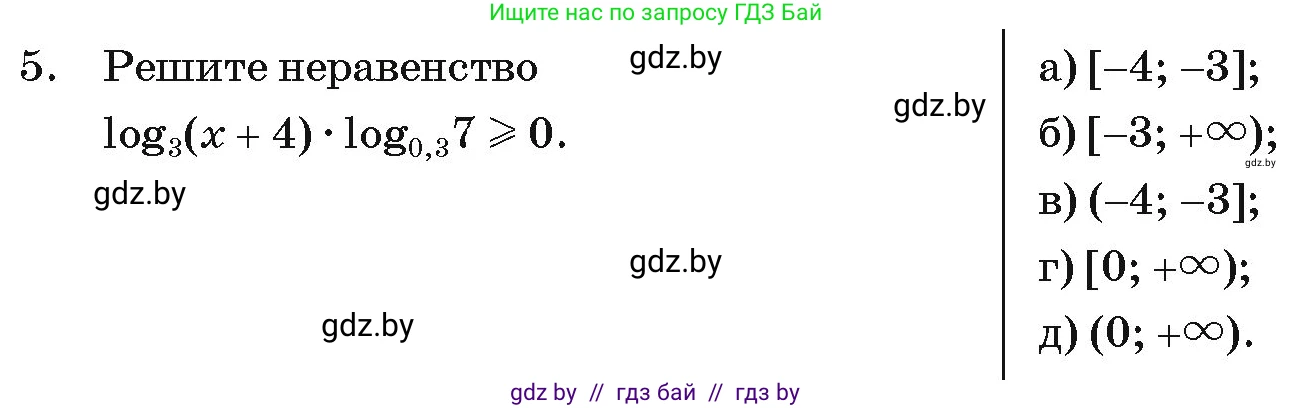 Алгебра, 11 класс Учебник, авторы: Арефьева Ирина Глебовна, Пирютко Ольга Николаевна, издательство Народная асвета, Минск, 2020, бирюзового цвета, страница 258, номер 5, Условие