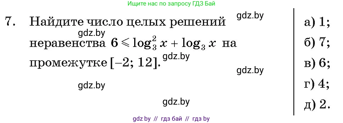 Алгебра, 11 класс Учебник, авторы: Арефьева Ирина Глебовна, Пирютко Ольга Николаевна, издательство Народная асвета, Минск, 2020, бирюзового цвета, страница 259, номер 7, Условие