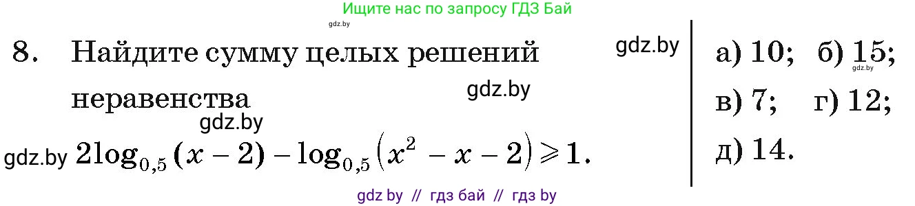 Алгебра, 11 класс Учебник, авторы: Арефьева Ирина Глебовна, Пирютко Ольга Николаевна, издательство Народная асвета, Минск, 2020, бирюзового цвета, страница 259, номер 8, Условие