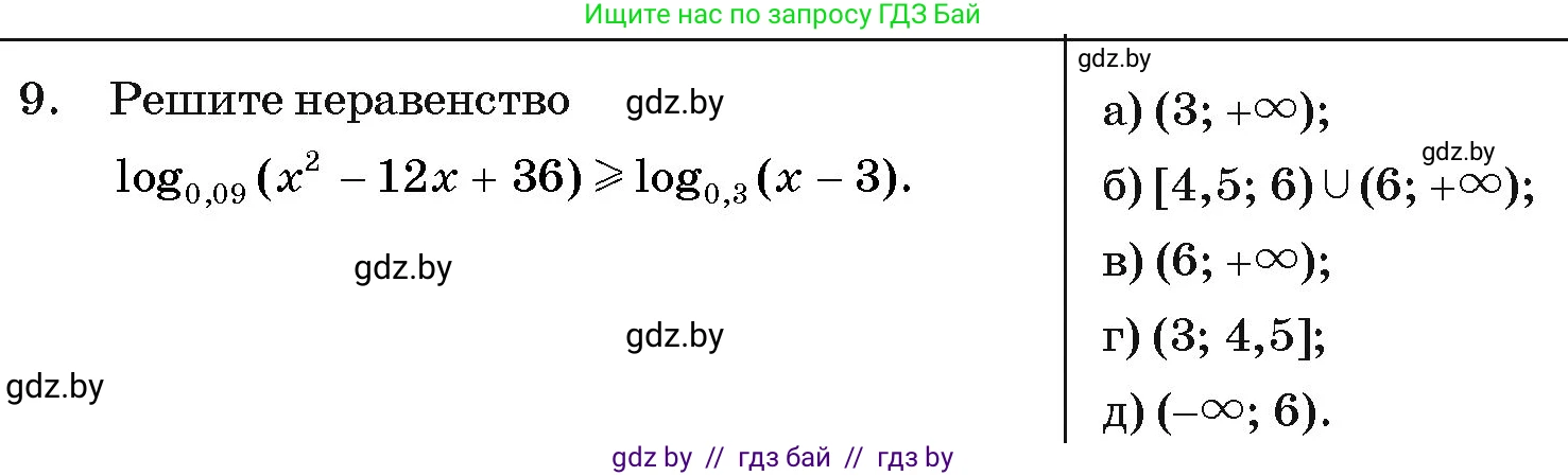Алгебра, 11 класс Учебник, авторы: Арефьева Ирина Глебовна, Пирютко Ольга Николаевна, издательство Народная асвета, Минск, 2020, бирюзового цвета, страница 259, номер 9, Условие