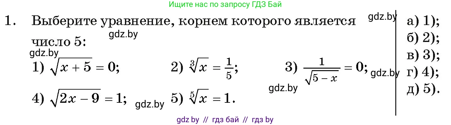 Алгебра, 11 класс Учебник, авторы: Арефьева Ирина Глебовна, Пирютко Ольга Николаевна, издательство Народная асвета, Минск, 2020, бирюзового цвета, страница 234, номер 1, Условие