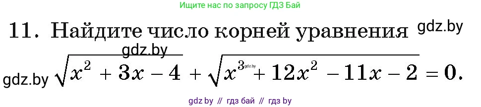 Алгебра, 11 класс Учебник, авторы: Арефьева Ирина Глебовна, Пирютко Ольга Николаевна, издательство Народная асвета, Минск, 2020, бирюзового цвета, страница 235, номер 11, Условие
