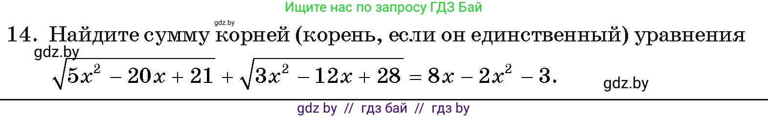 Алгебра, 11 класс Учебник, авторы: Арефьева Ирина Глебовна, Пирютко Ольга Николаевна, издательство Народная асвета, Минск, 2020, бирюзового цвета, страница 236, номер 14, Условие