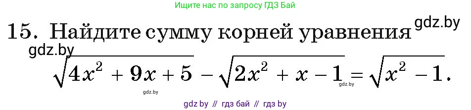 Алгебра, 11 класс Учебник, авторы: Арефьева Ирина Глебовна, Пирютко Ольга Николаевна, издательство Народная асвета, Минск, 2020, бирюзового цвета, страница 236, номер 15, Условие